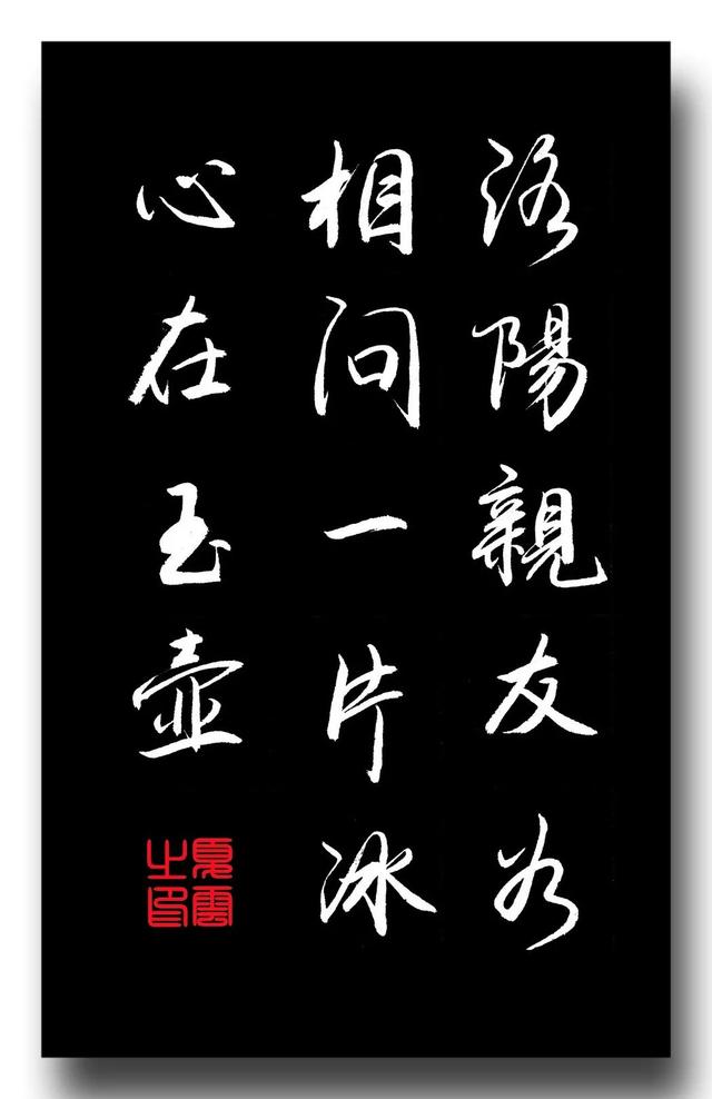 洛阳亲友如相问，一片冰心在玉壶 冰阔洛科技的创新之旅